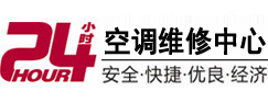 贾汪24小时空调维修服务中心